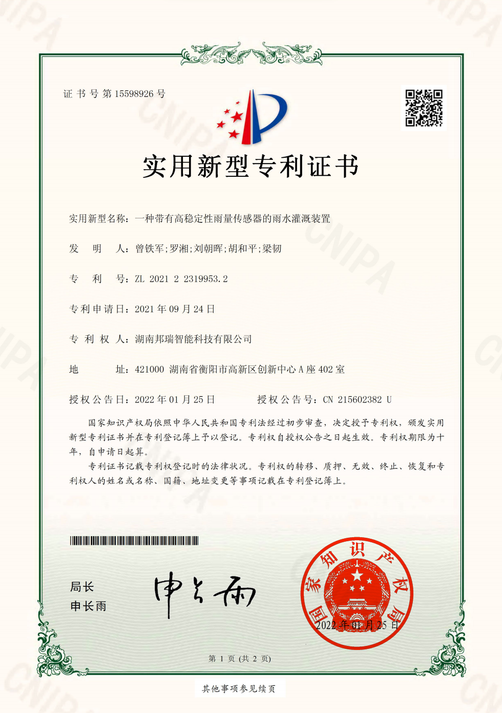 一种带有高稳定性雨量传感器的雨水灌溉装置