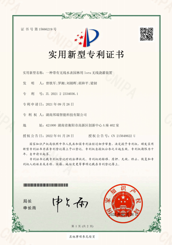 一种带有无线水表园林用 lora 无线灌装置