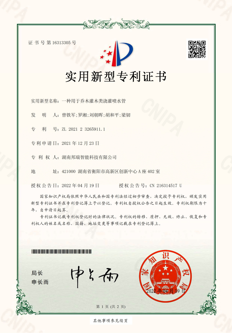 一种用于乔木灌木类浇灌喷水管