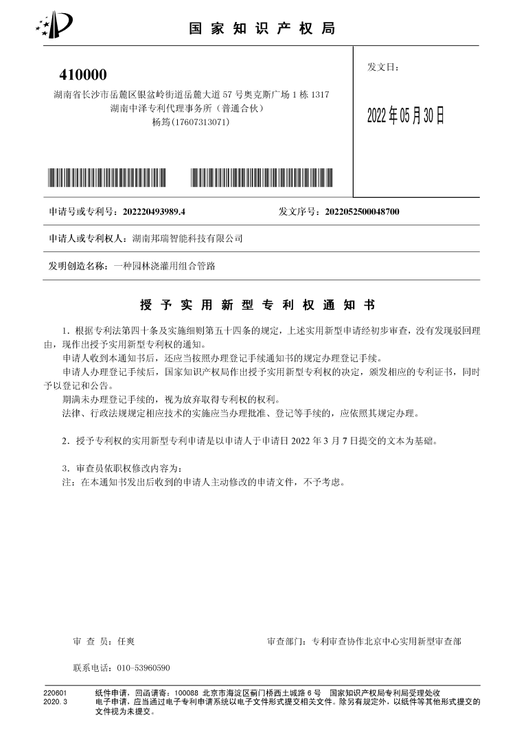 一种园林浇灌用组合管路