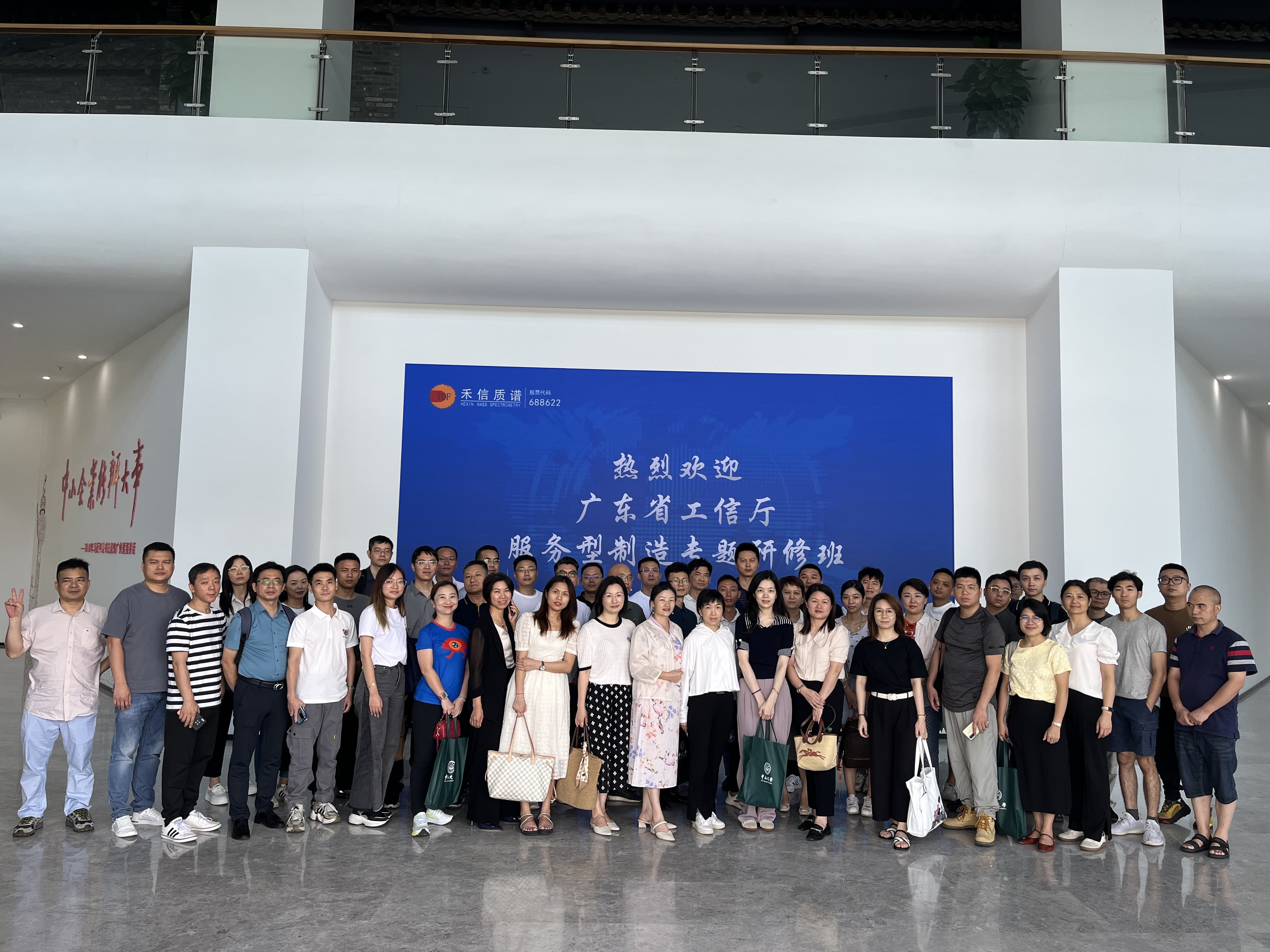 广东省中小企业人才培训项目服务能力提升专题研修班——服务型制造专题